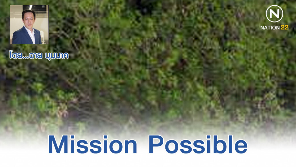 Mission Possible 'น่าน Sand Box' พลิกวิกฤติป่าต้นน้ำ