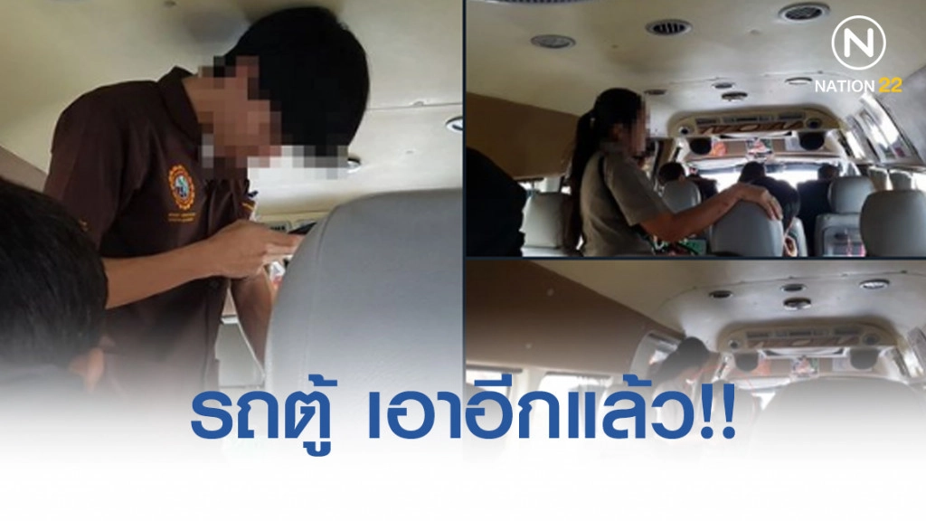 รถตู้ เอาอีกแล้ว!! ปล่อยผู้โดยสารยืน ตรงทางออกฉุกเฉิน