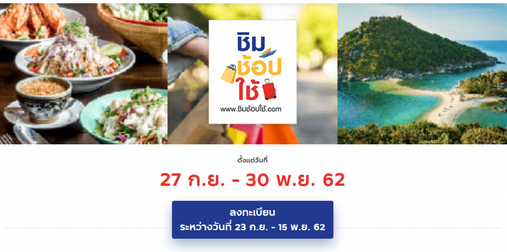คลังขยายเวลาร้านค้าร่วม 'ชิมช้อปใช้' ถึง 15 ต.ค.นี้