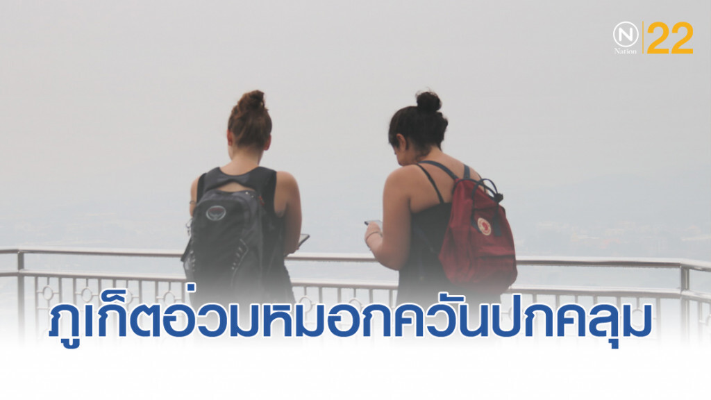 ภูเก็ตอ่วม หมอกปกคลุมเมือง คาดควันจากอินโดฯ