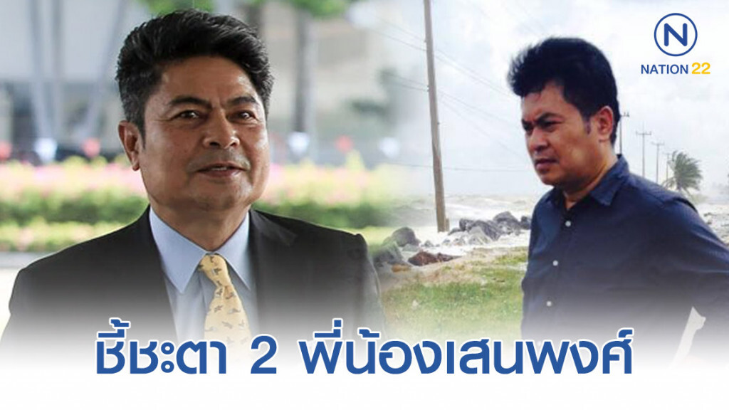 "เทพไท-มาโนช" 2 พี่น้องจำเลยคดีทุจริตเลือกตั้งระทึกศาลนัดสืบพยาน จ่อชี้ชะตาคดีทุจริตเลือกตั้งนายก