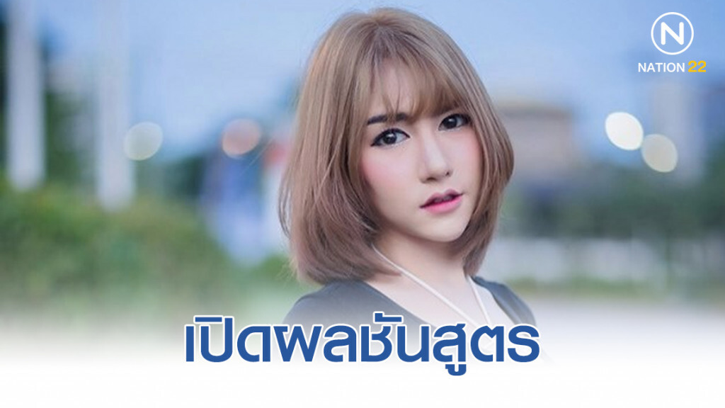 ผลชันสูตร"ลันลาเบล"ออกแล้ว