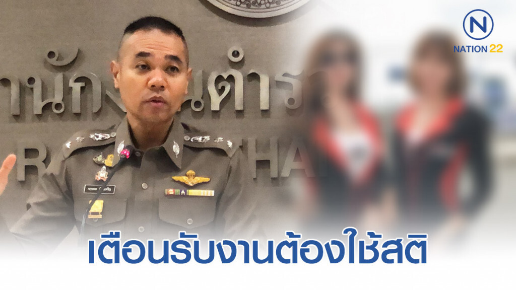 เตือน "พริตตี้" รับงานต้องใช้สติคิดให้มาก ยก "ลัลลาเบล" เป็นอุทาหรณ์
