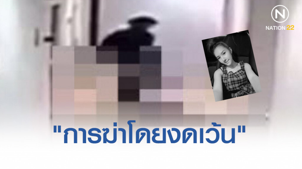 นักวิชาการ กม. ชี้คดี "ลัลลาเบล" ตั้งข้อหา "การฆ่าโดยงดเว้น"