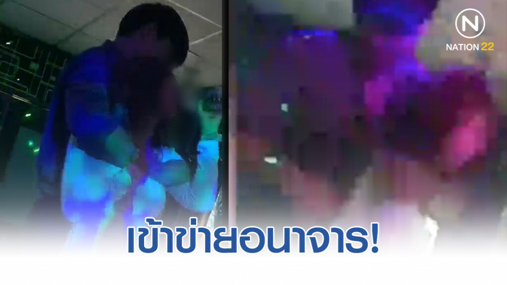 ฝ่ายชายกอดเอว จับมือ ดึงแขนฝ่ายหญิงต่อหน้าบุคคลอื่น เข้าข่ายอนาจาร!