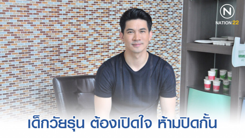 "เคน ธีรเดช" เปิดกลยุทธ์เลี้ยงลูกวัยรุ่น ต้องเปิดใจ ห้ามปิดกั้น