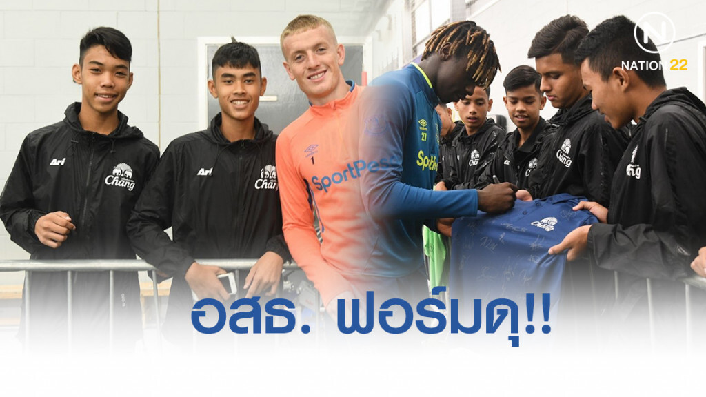 อสธ. ฟอร์มดุ!! อัดนิวคาสเซิล 3-2 ประเดิมอุ่นเครื่องที่อังกฤษ อสธ. ฟอร์มดุ!! อัดนิวคาสเซิล 3-2 ประเดิมอุ่นเครื่องที่อังกฤษ