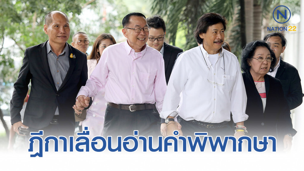 ศาลฎีกา เลื่อนอ่านคำพิพากษา นปช.บุกบ้านสี่เสาฯ