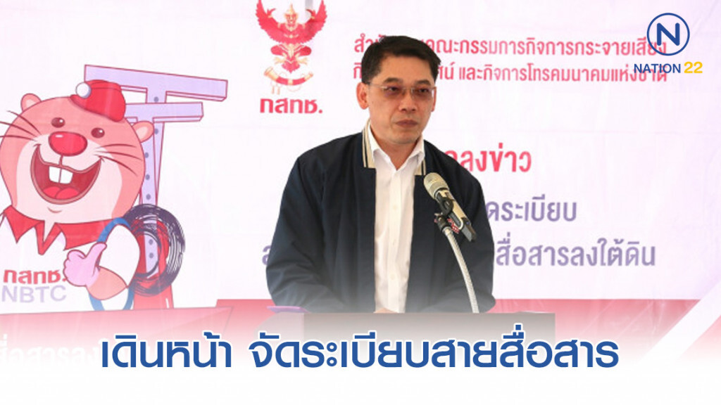 กสทช. เดินหน้ารณรงค์จัดระเบียบสายสื่อสาร กสทช. เดินหน้ารณรงค์จัดระเบียบสายสื่อสาร