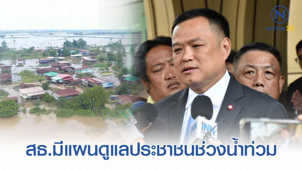 อนุทิน เผย สธ.มีแผนดูแลประชาชนช่วงน้ำท่วมและหลังน้ำลด