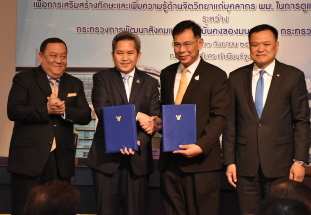 สธ. - พม. จับมือสร้างทักษะสุขภาพจิต ดูแลกลุ่มเปราะบาง -ประสบปัญหาทางสังคม