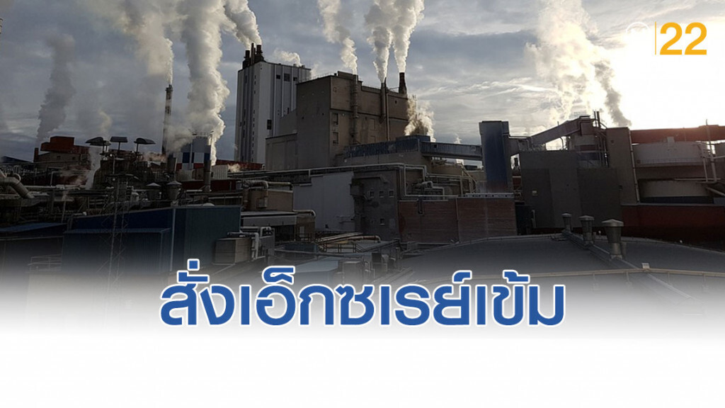 ก.อุตฯ สั่งเอ็กซเรย์เข้มกว่า 200 โรงงาน เสี่ยงลักลอบทิ้งกากอุตสาหกรรม