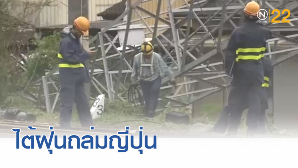 ไต้ฝุ่นตาปาห์ กระหน่ำญี่ปุ่น ฝนตกหนัก น้ำท่วม หลายเที่ยวบินถูกยกเลิก