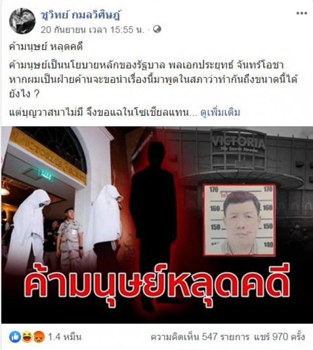 "ชูวิทย์" ตั้งข้อสงสัย นาย ว. นัก ก.ม. กินปูนร้อนท้อง