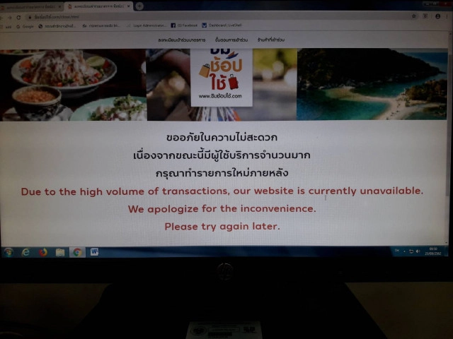 แห่ลงทะเบียน "ชิมช้อปใช้" จนเว็บล่ม