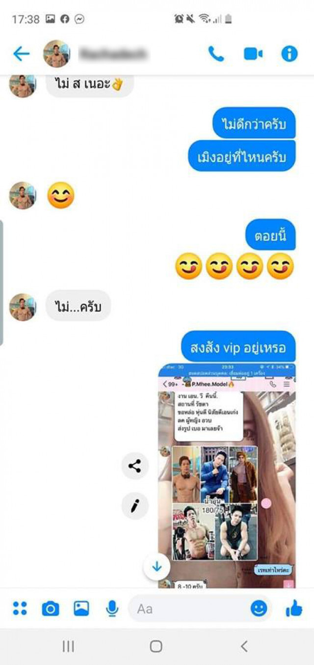 เพจดัง เผยแชท "น้ำอุ่น" สวนกลับคนด่า "ไม่ ส.เนอะ"