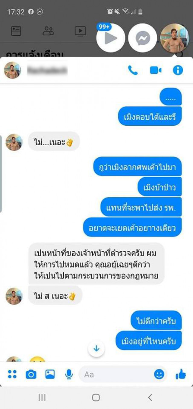 เพจดัง เผยแชท "น้ำอุ่น" สวนกลับคนด่า "ไม่ ส.เนอะ"