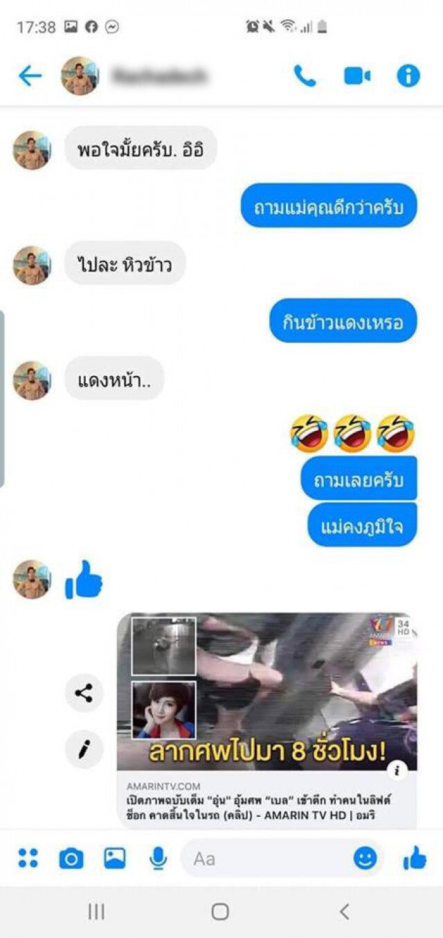 เพจดัง เผยแชท "น้ำอุ่น" สวนกลับคนด่า "ไม่ ส.เนอะ"