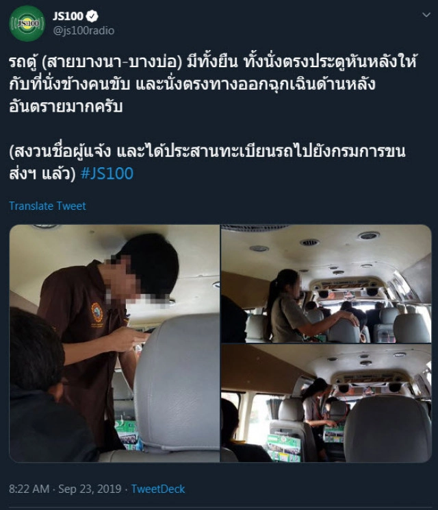 รถตู้ เอาอีกแล้ว!! ปล่อยผู้โดยสารยืน ตรงทางออกฉุกเฉิน