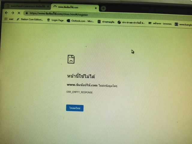 แห่ลงทะเบียน "ชิมช้อปใช้" จนเว็บล่ม