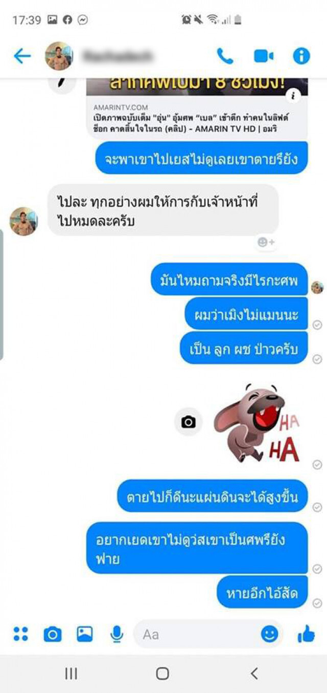 เพจดัง เผยแชท "น้ำอุ่น" สวนกลับคนด่า "ไม่ ส.เนอะ"