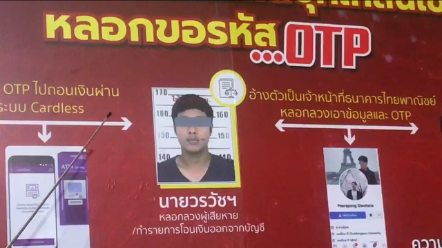 ตม.รวบแก๊งฉ้อโกง ตุ๋นข้อมูล 12 ราย ฉกเงินในบัญชีกว่า 3 แสนบาท!