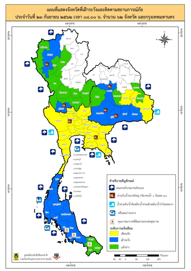 ประกาศเตือนกรุงเทพและปริมณฑล กับ 20 จังหวัดภาคกลาง ระวังฝนตกหนัก