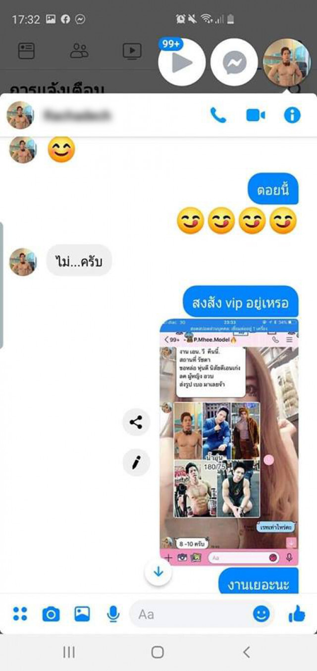 เพจดัง เผยแชท "น้ำอุ่น" สวนกลับคนด่า "ไม่ ส.เนอะ"