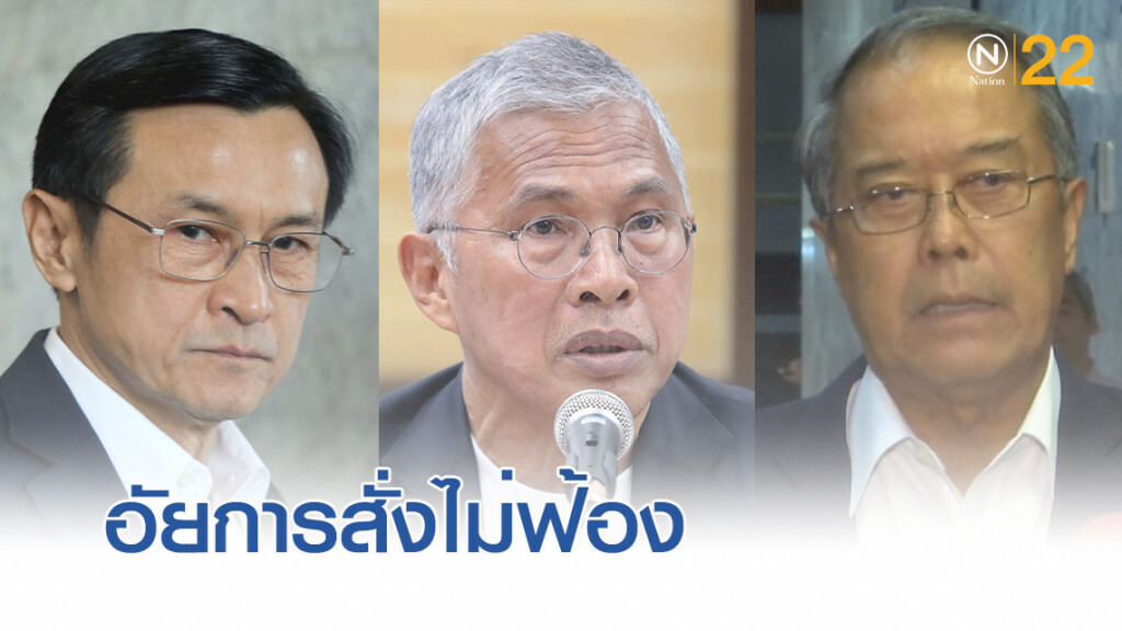 อัยการสั่งไม่ฟ้อง "วัฒนา-จาตุรนต์-ชูศักดิ์" คดียุยงปลุกปั่น
