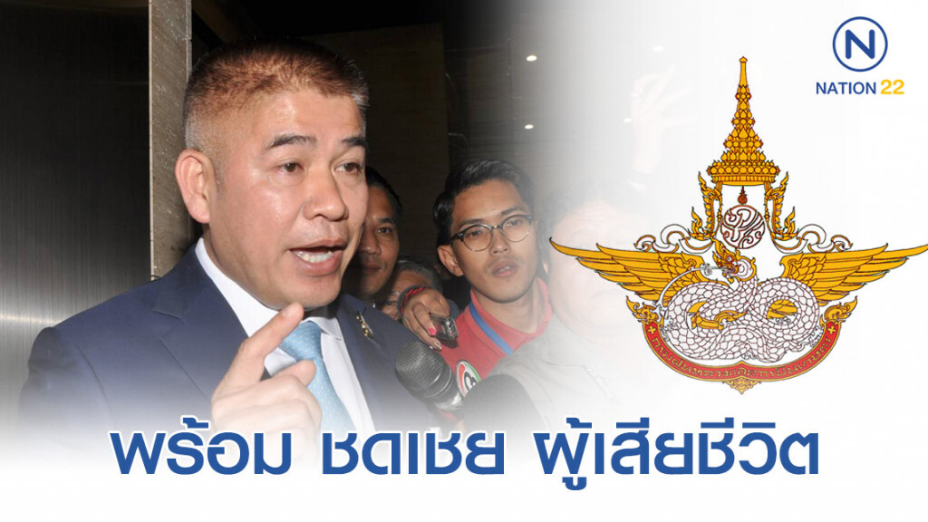 "ธรรมนัส"เตรียมหามาตรการช่วยผู้เสียชีวิตเพิ่มเติมหลัง"เครื่องบินฝนหลวง"ตก