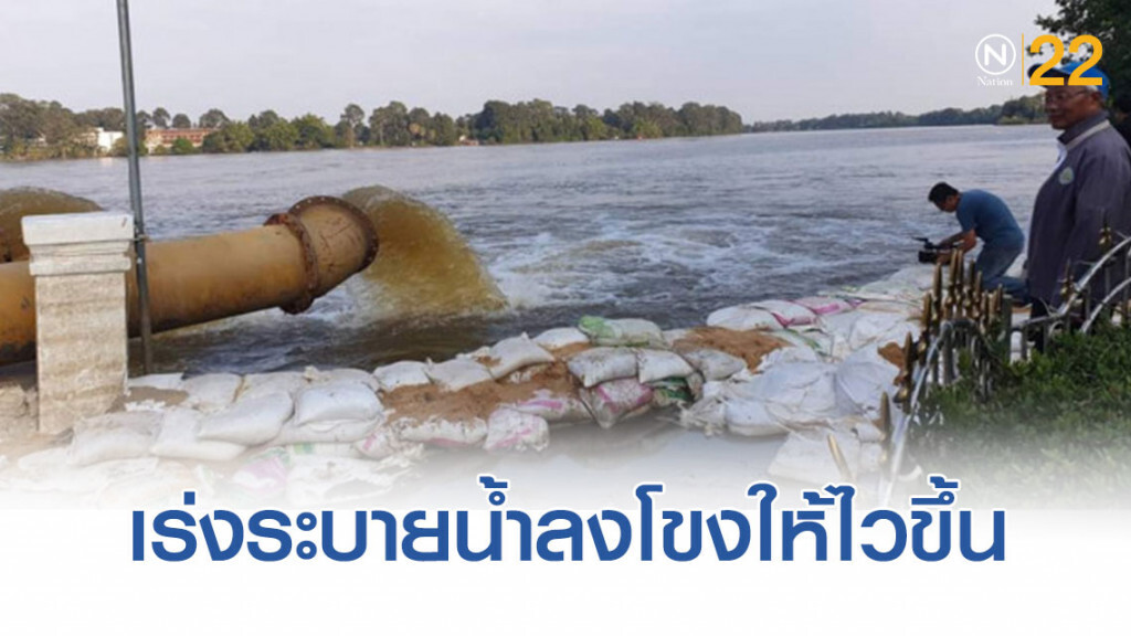 ตั้งเครื่องสูบน้ำแรงดันสูง​ แก่งสะพือ เร่งระบายน้ำลงโขงให้ไวขึ้น