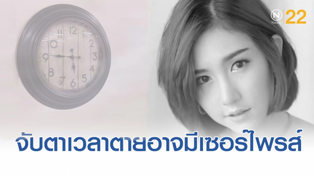 จับตา!...เวลาเสียชีวิต "ลัลลาเบล" อาจเป็นอีกหนึ่งเซอร์ไพรส์ในคดี