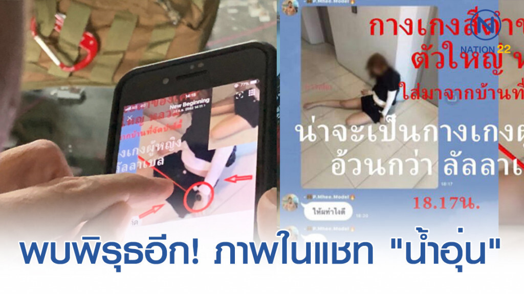 "อัจฉริยะ" พบพิรุธ! ภาพหลักฐานในแชท "น้ำอุ่น" ไม่ตรงกับคำให้การ