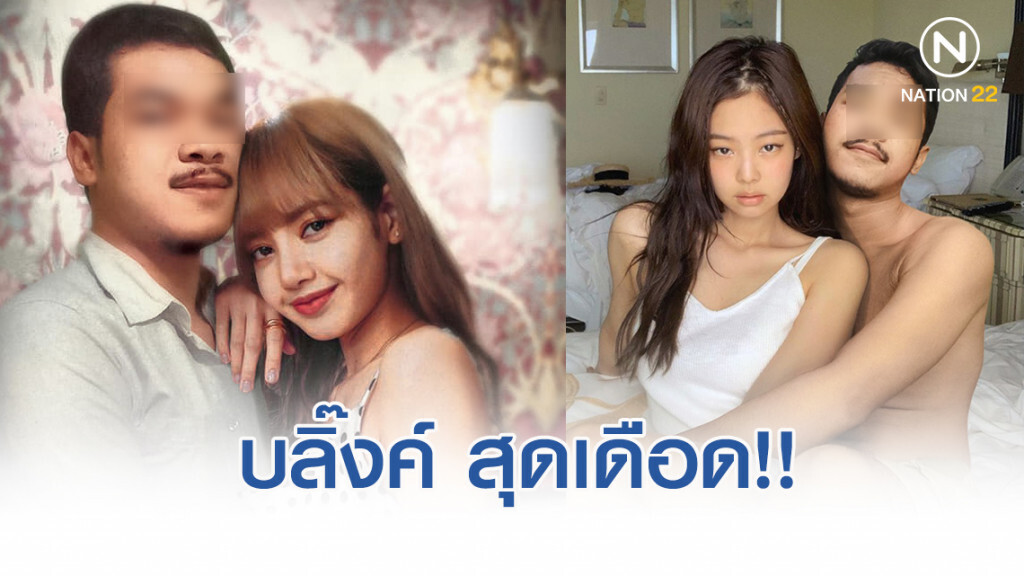 บลิ๊งค์ สุดเดือด!! หนุ่มตัดต่อเสื่อมใส่ "ลิซ่า-เจนนี่"