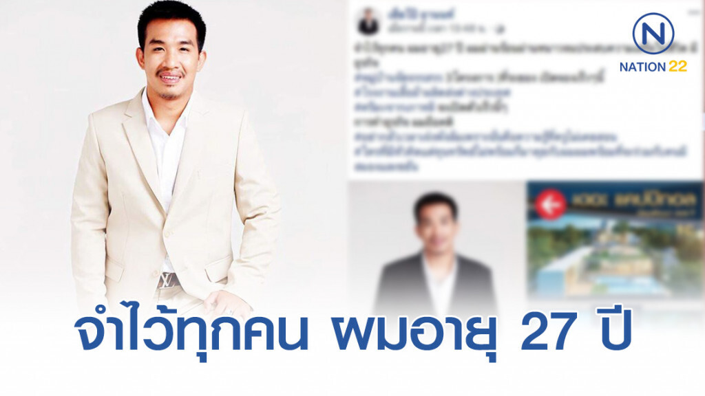 "เสี่ยโป้ อานนท์" โพสต์ไขข้อสงสัยที่ทุกคนตั้งคำถามสงสัยว่าอายุ 27 ปี ทำไมมีเงินขนาดนี้