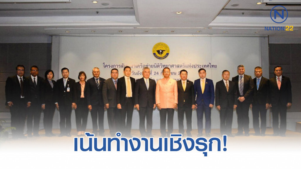 กระบวนการยุติธรรม เน้นทำงานเชิงรุก