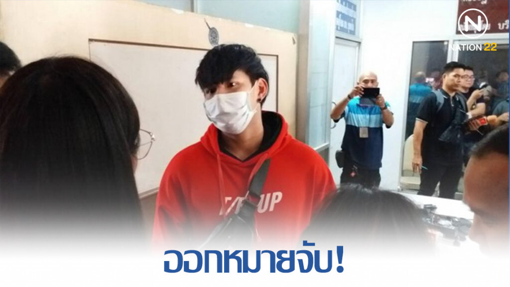 ศาลอนุมัติหมายจับ "น้ำอุ่น" 3 ข้อหา