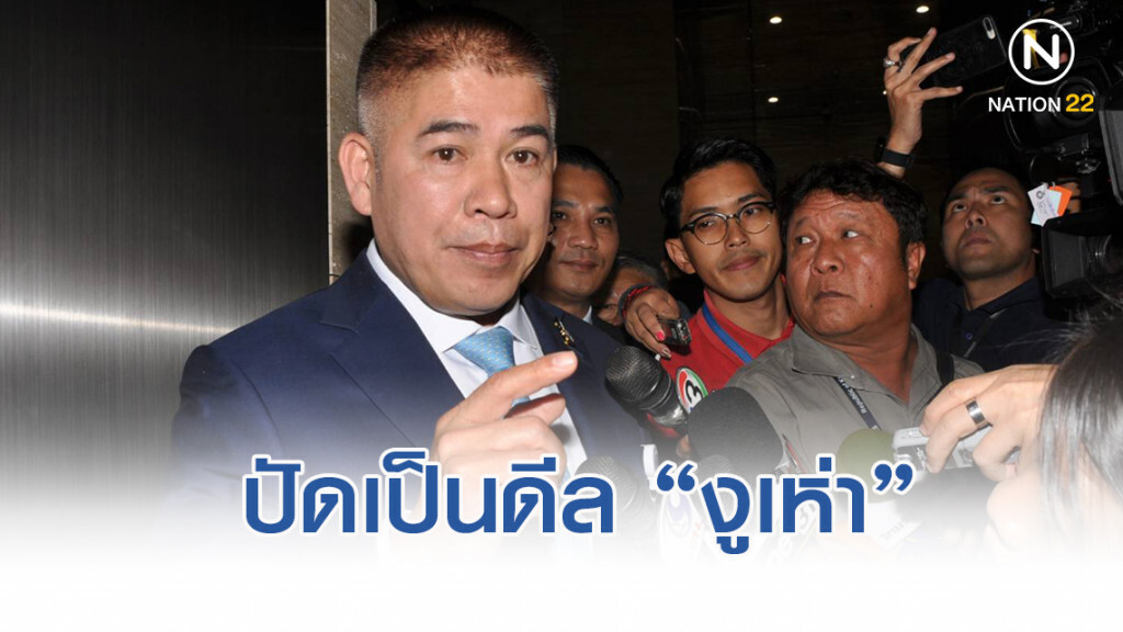"ธรรมนัส"ปัดเป็นดีล"งูเห่า"โยน"บิ๊กป้อม"รับผิดชอบโดยตรง
