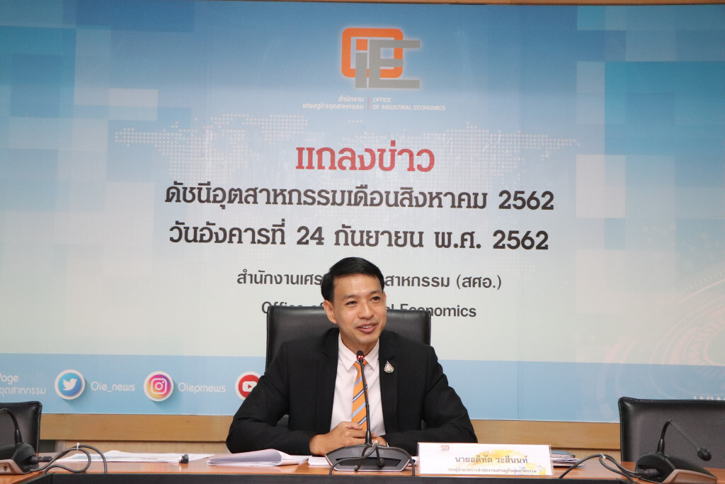 ดัชนีผลผลิตอุตฯ ส.ค.62 หดตัวต่อเนื่องเป็นเดือนที่ 4