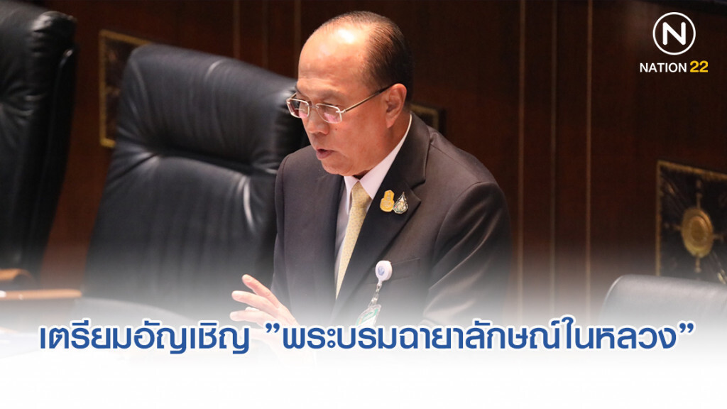"รัฐบาล" เตรียมอัญเชิญ "พระบรมฉายาลักษณ์ในหลวง" แจกจ่ายทุกครัวเรือน "รัฐบาล" เตรียมอัญเชิญ "พระบรมฉายาลักษณ์ในหลวง" แจกจ่ายทุกครัวเรือน