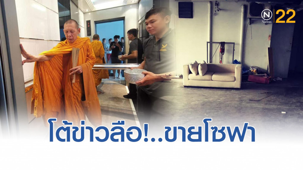 นิติฯคอนโด "น้ำอุ่น" โต้ข่าวลือขายโซฟา นิติฯคอนโด "น้ำอุ่น" โต้ข่าวลือขายโซฟา