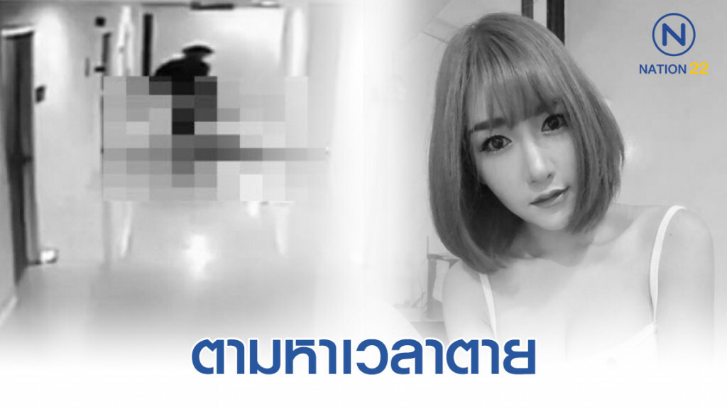 ตามหาเวลาตาย "ลันลาเบล" กุญแจสำคัญการแจ้งข้อหา