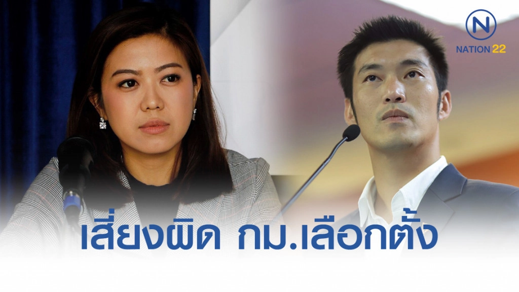 รองโฆษก พปชร. ชี้ปม’ธนาธร’ยื้อโอนทรัพย์สินเข้า’บลายทรัสต์’เสี่ยงผิดกม.เลือกตั้ง