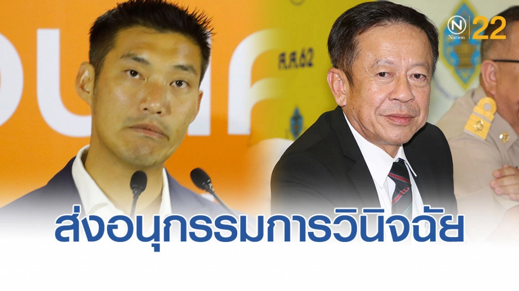 กกต.ส่งเรื่อง "เงินกู้-ธนาธร" ให้อนุกรรมการวินิจฉัยตรวจสอบสำนวน