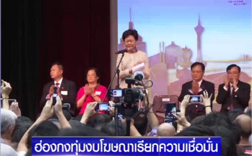 ฮ่องกงทุ่มงบโฆษณาเรียกความเชื่อมั่นว่ายังปลอดภัย