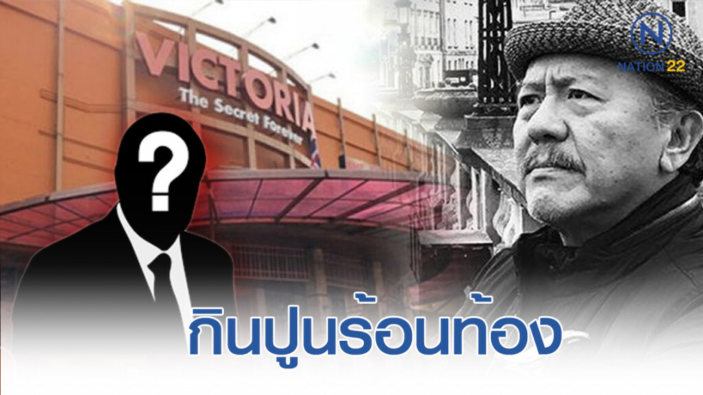"ชูวิทย์" ตั้งข้อสงสัย นาย ว. นัก ก.ม. กินปูนร้อนท้อง