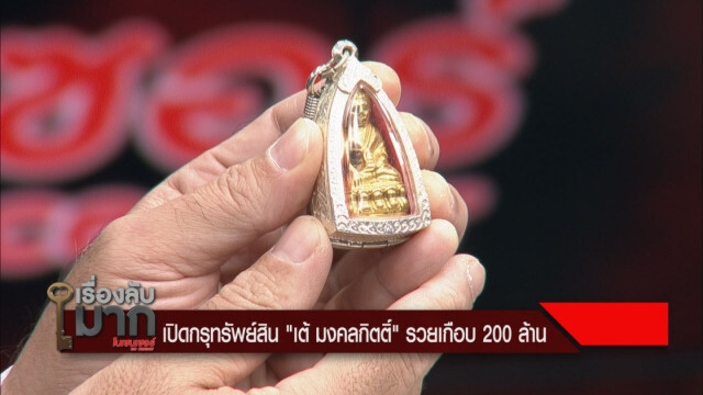 "มงคลกิตติ์" รับเคยใช้บริการ "พริตตี้เกิร์ล" ลั่น! เรื่องปกติ