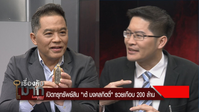 "มงคลกิตติ์" รับเคยใช้บริการ "พริตตี้เกิร์ล" ลั่น! เรื่องปกติ