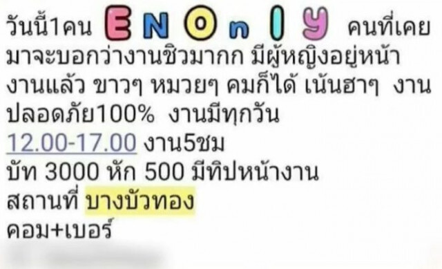 พบแชทลับ!! โมเดลลิ่ง "ลัลลาเบล" จุดชนวนมรณะ