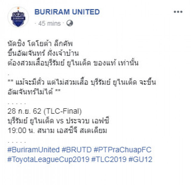 แฟนบอล จวกยับ!! "บุรีรัมย์" ออกกฎเหล็กนัดชิงลีกคัพ